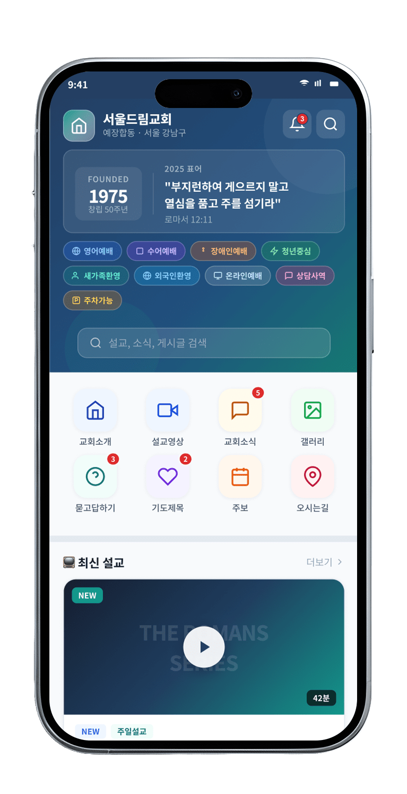 교회찾기 목록 화면