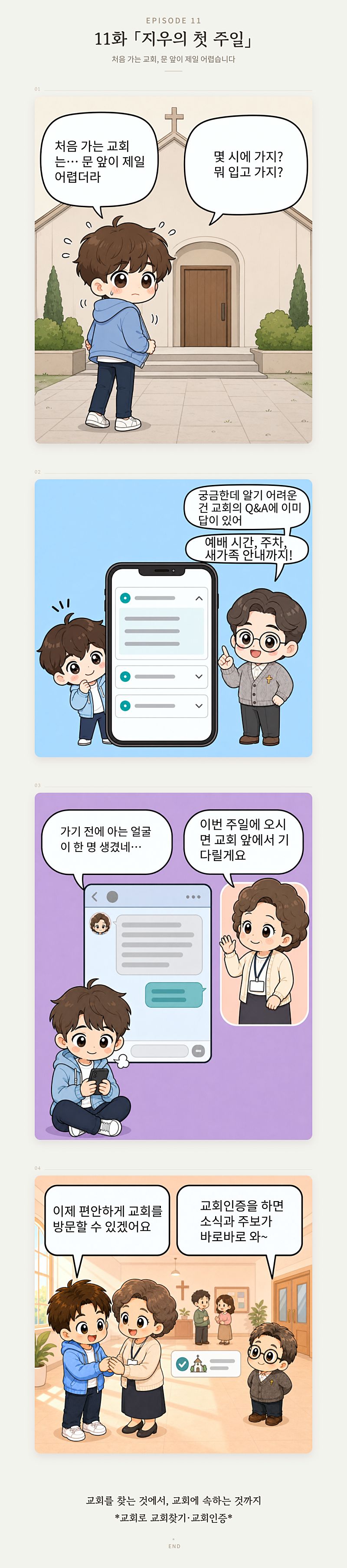 11화 지우의 첫 주일 — 【줄거리 한 문장】